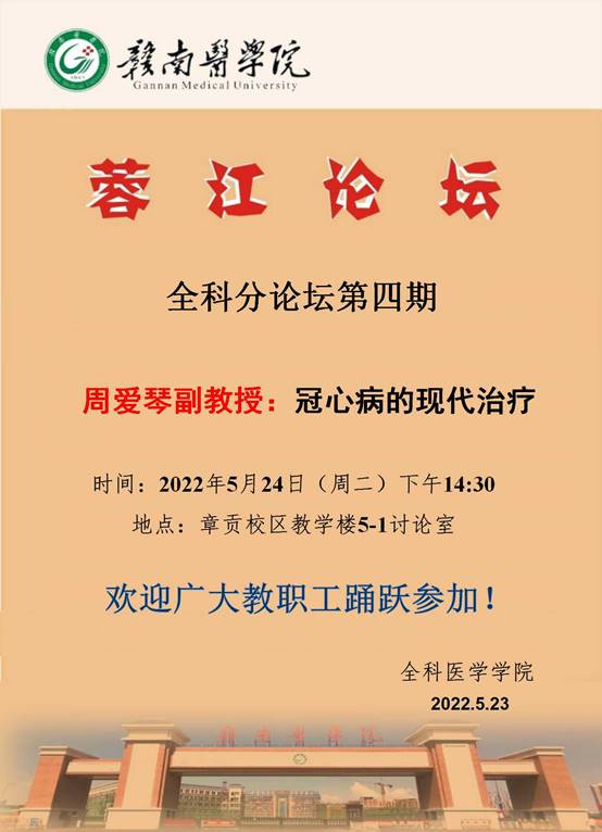 说明: C:\Users\admin\Desktop\学术论坛\全科分论坛-照片格式\全科分论坛-第四期.jpg
